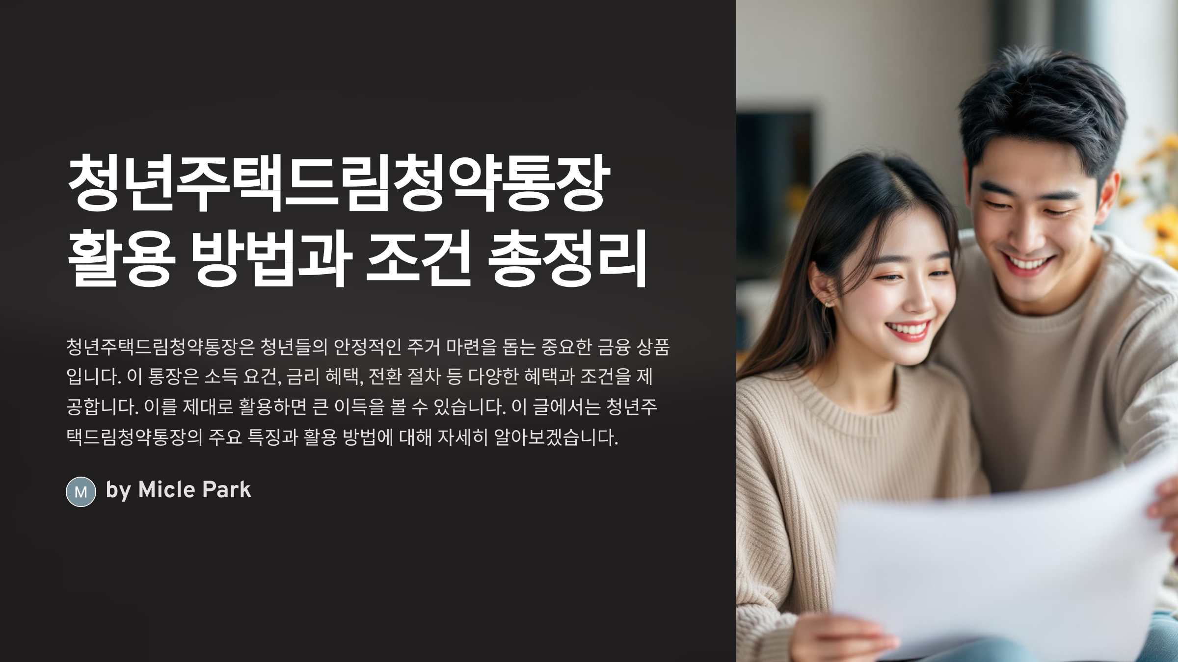 청년주택드림청약통장